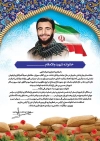 لوح سپاس خانواده شهدا شامل عکس شهید و پرچم ایران جهت چاپ لوح سپاس و تقدیر نامه