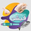 دانلود استیکر psd مرغ فروشی شامل عکس ماهی و مرغ جهت چاپ استیکر فروشگاهی مرغ و ماهی