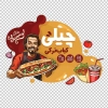 طرح برچسب شیشه کباب ترکی شامل عکس کباب ترکی جهت چاپ برچسب روی شیشه و بنر رستوران و کبابی