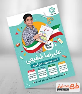 پوستر خام انتخابات شورای دانش آموزی جهت چاپ بنر و پوستر شورا دانش آموز