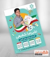 پوستر خام انتخابات شورای دانش آموزی جهت چاپ بنر و پوستر شورا دانش آموز