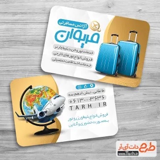 دانلود طرح کارت ویزیت آژانس مسافرتی شامل وکتور چمدان جهت چاپ کارت ویزیت خدمات گردشگری