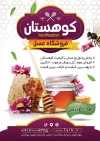تراکت خام عسل فروشی شامل عکس شیشه عسل و وکتور گل جهت چاپ تراکت تبلیغاتی مغازه عسل فروشی