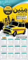 طرح تقویم لایه باز تاکسی شامل وکتور خودرو تاکسی جهت چاپ تقویم تاکسی تلفنی و آژانس تلفنی