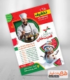تراکت لایه باز رستوران ویژه یلدا شامل عکس غذای ایرانی جهت چاپ تراکت تبلیغاتی کبابی رستوران سنتی