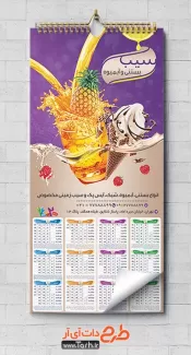 طرح psd تقویم دیواری آبمیوه بستنی شامل عکس آبمیوه جهت چاپ تقویم بستنی فروشی 1402