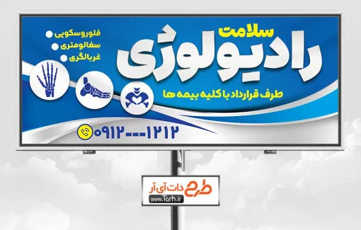 دانلود طرح تابلو مرکز رادیولوژی با وکتور اسکلت دست دانلود طرح تابلو مرکز رادیولوژی شامل عکس دستگاه رایولوژی
