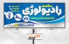 دانلود طرح تابلو مرکز رادیولوژی شامل عکس دستگاه رایولوژی