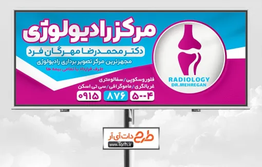 طرح قابل ویرایش بنر رادیولوژی شامل وکتور استخوان طرح قابل ویرایش بنر رادیولوژی شامل وکتور استخوان