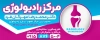 طرح لایه باز بنر کلینیک رادیولوژی