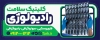 طرح بنر تبلیغاتی رادیولوژی