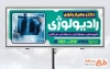 دانلود طرح بنر تبلیغاتی رادیولوژی شامل عکس رادیولوژی قفسه سینه