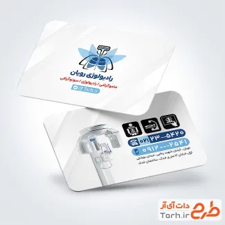 طرح کارت ویزیت خام رادیولوژی شامل عکس دستگاه عکس برداری