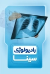 کارت ویزیت رادیولوژی شامل عکس اسکلت بدن با فرمت PSD و قابل ویرایش