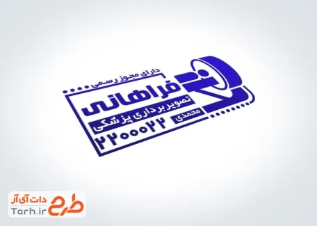 طرح لایه باز مهرسازی رادیولوژی با وکتور دستگاه رادیولوژی طرح لایه باز مهرسازی رادیولوژی با وکتور دستگاه رادیولوژی