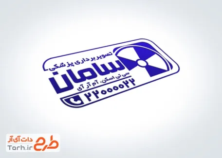 طرح آماده مهر ژلاتینی رادیولوژی با قابلیت ویرایش المان ها طرح آماده مهر ژلاتینی رادیولوژی با قابلیت ویرایش المان ها