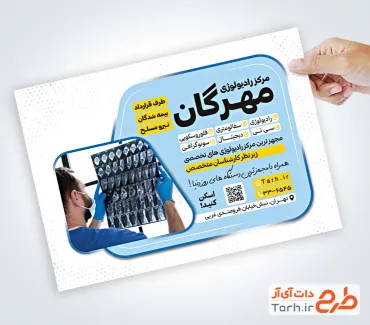 نمونه تراکت کلینیک رادیولوژی با قابلیت ویرایش المان ها نمونه تراکت کلینیک رادیولوژی جهت چاپ تراکت تبلیغاتی مرکز رادیولوژی