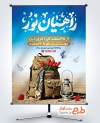 پوستر آماده اطلاعیه ثبت نام راهیان نور با عکس کوله پشتی