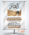 دانلود طرح بنر اطلاعیه ثبت نام راهیان نور با قابلیت ویرایش المان ها