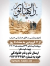 طرح بنر اردوی جهادی شامل عکس سنگر با خوشنویسی اردوی راهیان نور