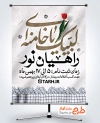 طرح پوستر اطلاعیه ثبت نام راهیان نور با خوشنویسی لبیک یا خامنه ای با فرمت PSD و قابل ویرایش