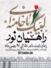 دانلود پوستر اطلاعیه ثبت نام راهیان نور با خوشنویسی لبیک یا خامنه ای با فرمت PSD و قابل ویرایش