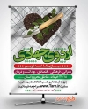 طرح لایه باز بنر رزمایش جهادی
