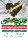 بنر اردوی خدمت به مناطق محروم