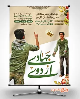 بنر اردوی جهادی خالی شامل عکس جوانان جهت چاپ پوستر و بنر اطلاع رسانی اردوی جهادی
