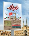 بنر اردوی راهیان نور