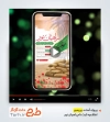 پریمیر اطلاعیه اینستاگرام ثبت نام راهیان نور