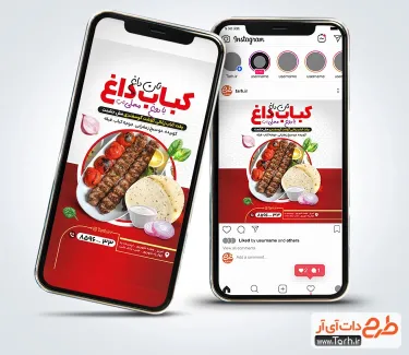 طرح خام اینستاگرام کبابی شامل عکس غذای ایرانی