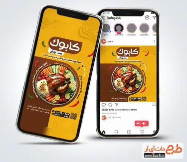 قالب اینستاگرام لایه باز رستوران و کبابی شامل عکس مرغ سوخاری