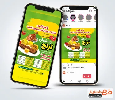 قالب آماده اینستاگرام رستوران و کبابی شامل عکس غذای ایرانی