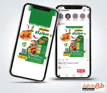 طرح اینستاگرام تبلیغاتی رستوران شامل عکس غذای ایرانی
