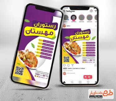 طرح منو رستوران اینستاگرام شامل عکس بشقاب غذا و لیست غذا جهت پست و استوری اینستاگرام منو غذای ایرانی
