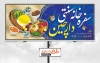 طرح خام تابلو تبلیغاتی رستوران سنتی شامل عکس سینی غذای ایرانی