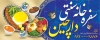 بیلبورد دیواری رستوران سنتی شامل عکس غذای ایرانی