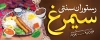 بیلبورد دیواری رستوران سنتی شامل عکس غذای ایرانی