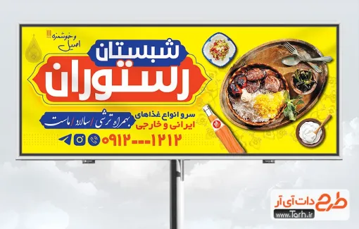 دانلود طرح بنر رستوران سنتی شامل عکس سینی غذای ایرانی