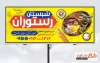 دانلود طرح بنر رستوران سنتی شامل عکس سینی غذای ایرانی