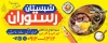 بیلبورد دیواری رستوران سنتی شامل عکس غذای ایرانی