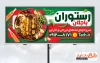 طرح آماده تابلو رستوران سنتی شامل عکس سینی غذای ایرانی