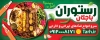 طرح بنر بیلبورد رستوران سنتی شامل عکس غذای ایرانی