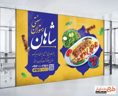 طرح پوستر خام رستوران و کبابی شامل عکس ظرف غذا