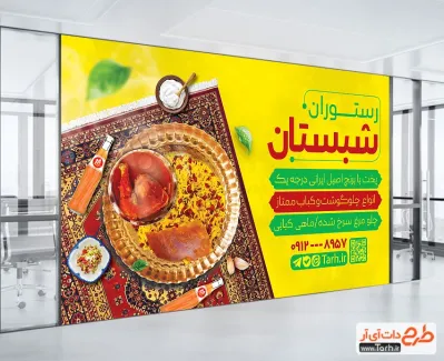 فایل بنر تبلیغاتی رستوران شامل عکس ظرف غذا