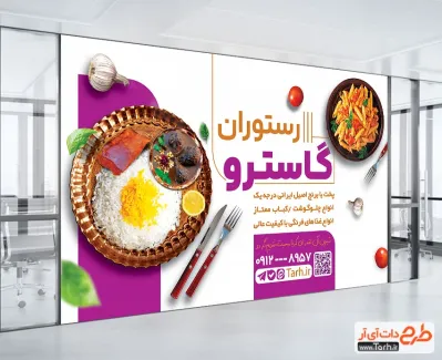 دانلود بنر لایه باز رستوران و کبابی شامل عکس ظرف غذا