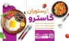 طرح بنر کبابی و رستوران شامل عکس ظرف مرغ