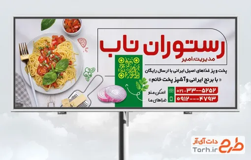 طرح تابلو لایه باز رستوران سنتی با عکس ظرف ماکارونی طرح تابلو لایه باز رستوران سنتی شامل عکس سینی غذای ایرانی