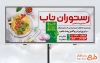 طرح تابلو لایه باز رستوران سنتی شامل عکس سینی غذای ایرانی